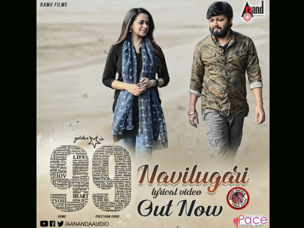 99 ಚಿತ್ರದ ಎರಡನೇ ಹಾಡು