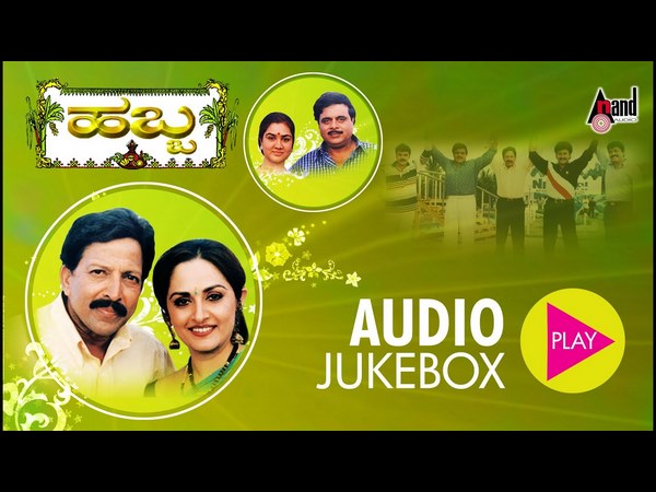 'ಹಬ್ಬ' ಮೊದಲ ಸಿನಿಮಾ