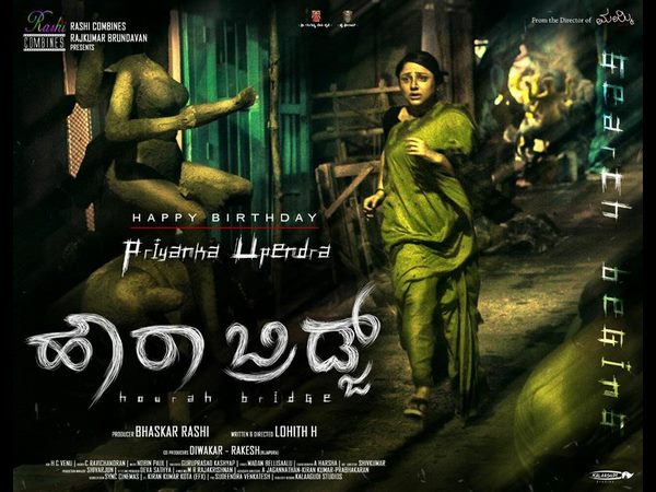 ಹೌರಾ ಬ್ರಿಡ್ಜ್ ನಲ್ಲಿ ಪ್ರಿಯಾಂಕಾ ಉಪೇಂದ್ರ