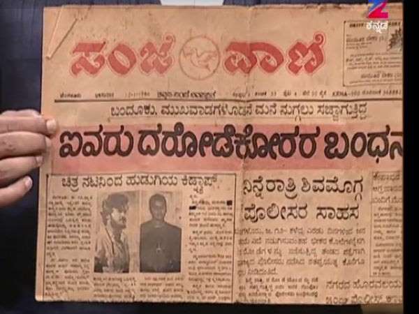 ಕಿಡ್ನ್ಯಾಪ್ ಕೇಸ್ ಆಗಿತ್ತು
