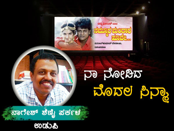 ಅಪ್ಪ ಸಿನಿಮಾಗೆ ಕರೆದುಕೊಂಡು ಹೋದರು