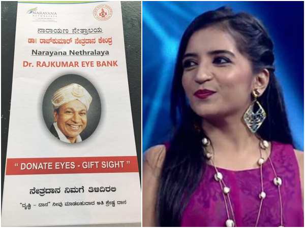 ಕಣ್ಣು ದಾನ ಮಾಡಿದ 'ಸರಿಗಮಪ' ತಂಡ