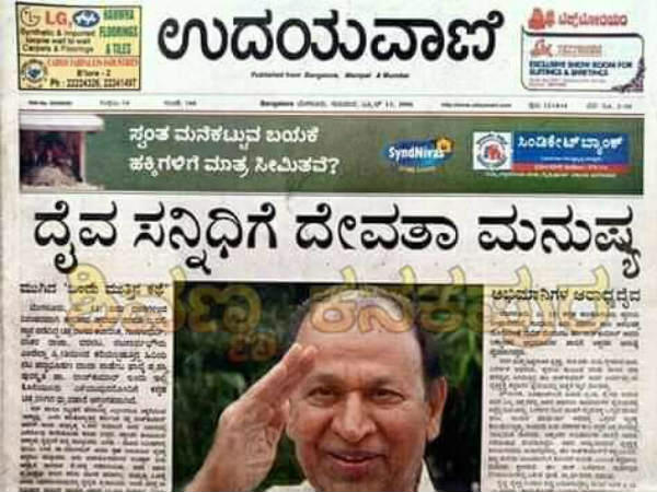 ದೈವ ಸನ್ನಿಧಿಗೆ ದೇವತಾ ಮನುಷ್ಯಾ