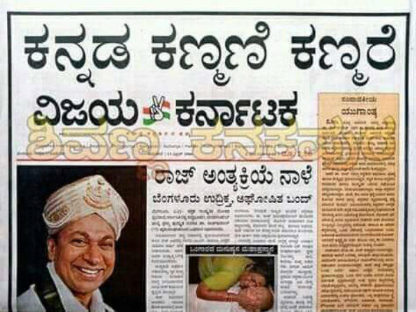 ಕನ್ನಡ ಕಣ್ಮಣಿ ಕಣ್ಮರೆ