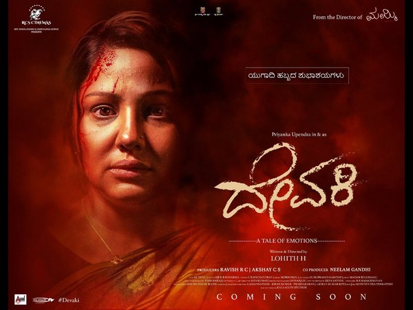'ದೇವಕಿ'ಯಾಗಿ ಪ್ರಿಯಾಂಕಾ ಎಂಟ್ರಿ