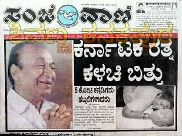 ಕರ್ನಾಟಕ ರತ್ನ ಕಳಚಿ ಬಿತ್ತು