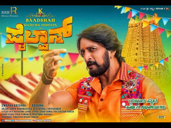 'ಪೈಲ್ವಾನ್' ಪೋಸ್ಟರ್