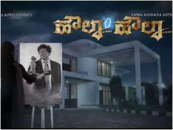 ವಿಷ್ಣು ಅಭಿಮಾನಿಯ ಹೌಲಾ ಹೌಲಾ ಸಿನಿಮಾ