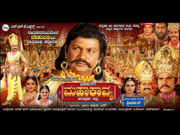 ತೆರೆಗೆ ಬರ್ತಿದೆ ಮಹಾಕಾವ್ಯ