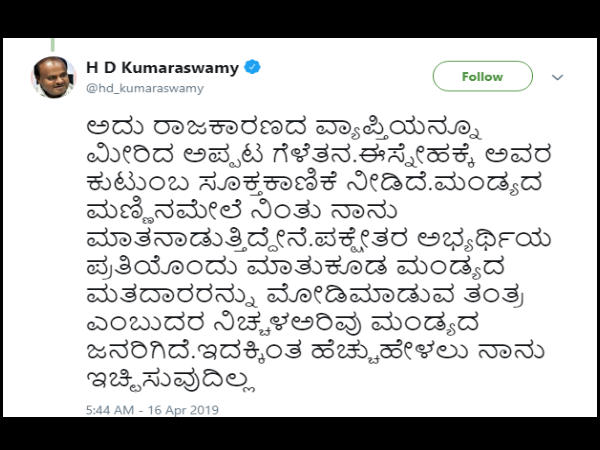 ಮಂಡ್ಯದ ಜನರ ಮರಳು ಮಾಡುವ ತಂತ್ರ