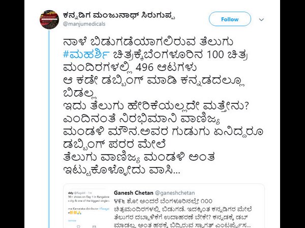 ಇದು ತೆಲುಗು ಹೇರಿಕೆ.!