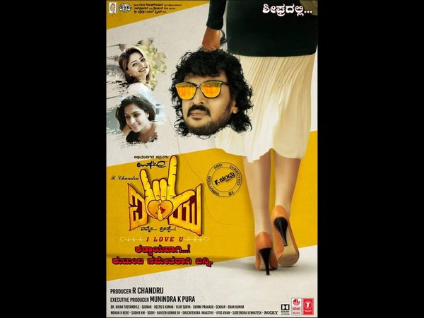 ಜೂನ್ 14 ರಂದು 'ಐ ಲವ್ ಯೂ' ಬಿಡುಗಡೆ
