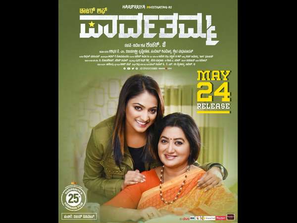 ಅಂತಿಂಥವಳಲ್ಲ ಈ ಪಾರ್ವತಮ್ಮನ ಮಗಳು