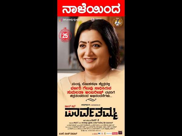 ಬರ್ತಿದೆ ಡಾಟರ್ ಆಫ್ ಪಾರ್ವತಮ್ಮ