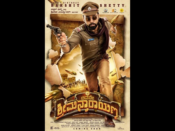 ಅವನೇ ಶ್ರೀಮನ್ನಾರಾಯಣ ಪೋಸ್ಟರ್ ರಿಲೀಸ್