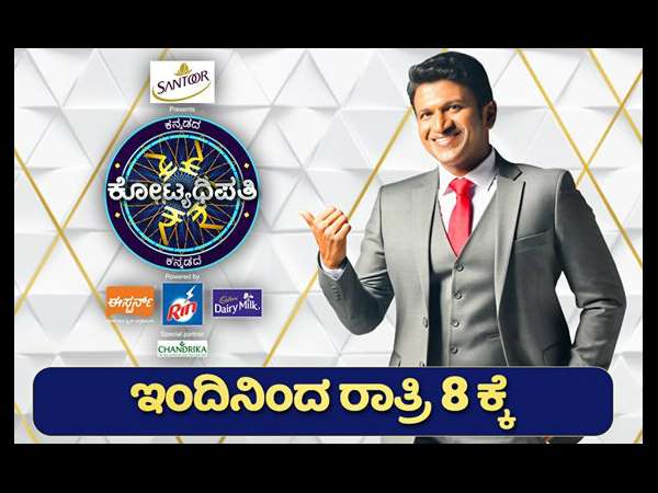 ಈ ವಾರದಿಂದ ಕನ್ನಡದ ಕೋಟ್ಯಧಿಪತಿ