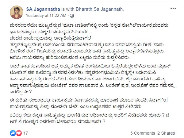ಸೃಜನ್, ಇಂದ್ರಜಿತ್ ಲಂಕೇಶ್ ಗಮನಕ್ಕೆ ಬರಲಿಲ್ಲವೇ