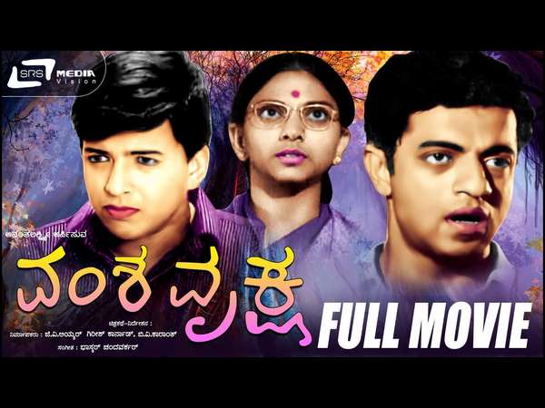 'ವಂಶವೃಕ್ಷ' (1971)