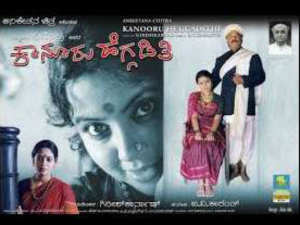 ಕಾನೂರು ಹೆಗ್ಗಡತಿ (1999)