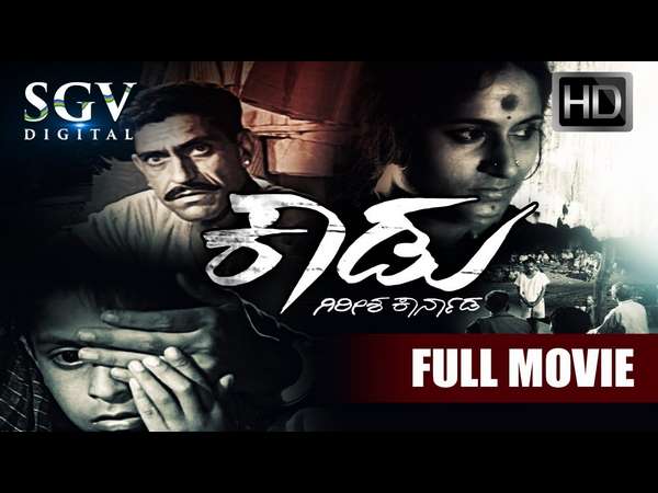 ಕಾಡು (1973)
