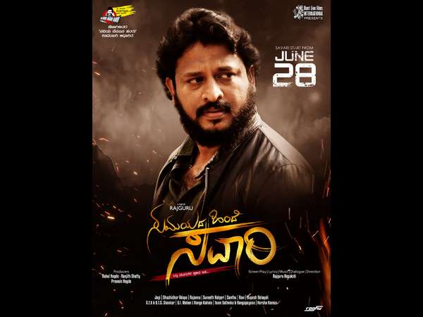 ಜೂನ್ 28 ಕ್ಕೆ ಬಿಡುಗಡೆ