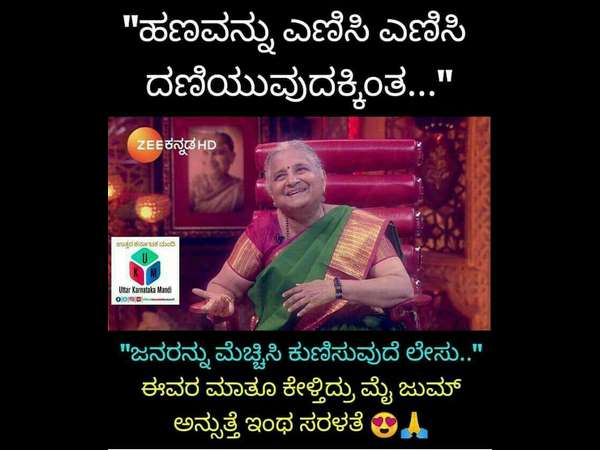 ಜನರನ್ನು ಮೆಚ್ಚಿಸಿ ಕುಣಿಸುವುದೆ ಲೇಸು
