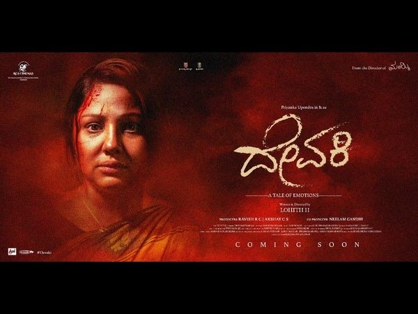 ದೇವಕಿ, ಓ ಬೇಬಿ