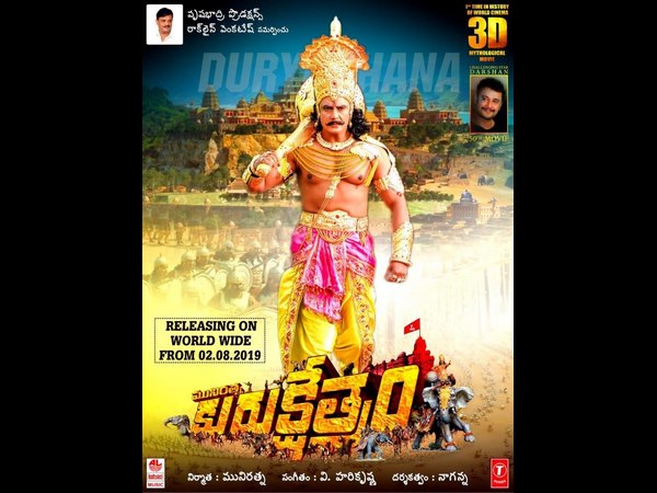 ಆಂಧ್ರದಲ್ಲಿ ಅಬ್ಬರಿಸಿದ ದುರ್ಯೋಧನ