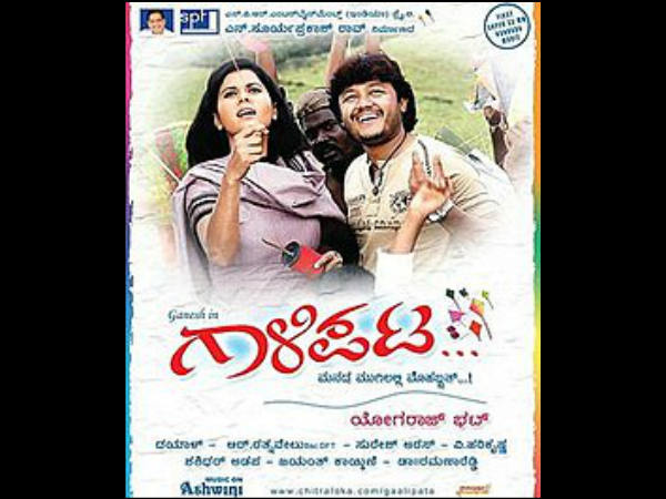 2008ರಲ್ಲಿ ರಿಲೀಸ್ ಆಗಿದ್ದ 'ಗಾಳಿಪಟ'