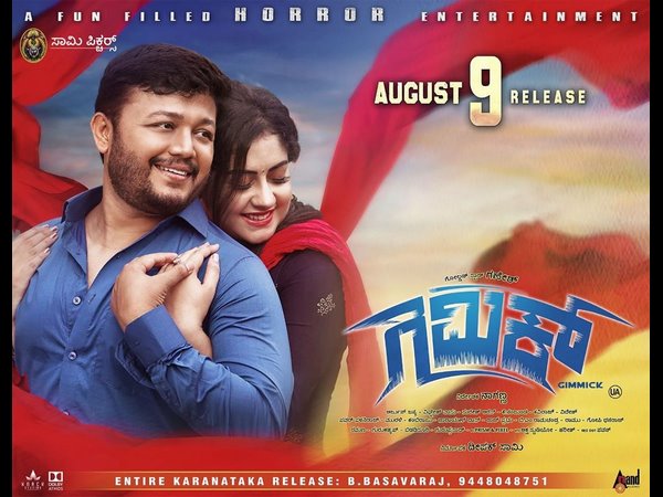 ಪ್ರಮೋಷನ್ ಇಲ್ಲದ ಗಿಮಿಕ್