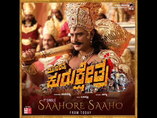 ಕುರುಕ್ಷೇತ್ರ ಹಾಡು ಬಂತು