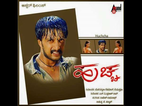 ಸುದೀಪ್ ಬ್ರೇಕ್ ಕೊಟ್ಟ ಚಿತ್ರ