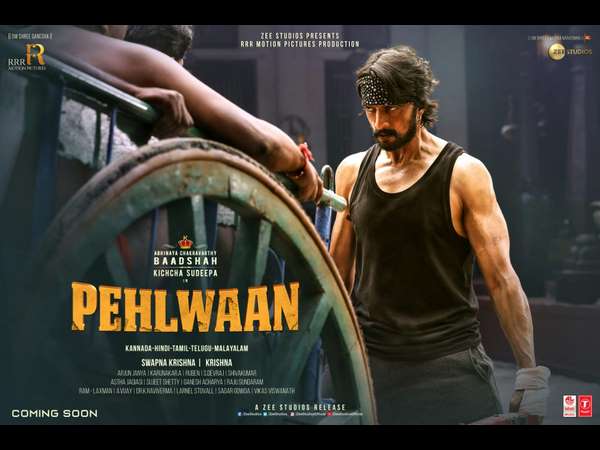 ಪೈಲ್ವಾನ್ ಯಾಕೆ ಮುಂದಕ್ಕೆ ಹೋಯ್ತು?