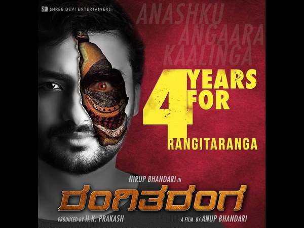 'ರಂಗಿತರಂಗ ಪಾರ್ಟ-2'