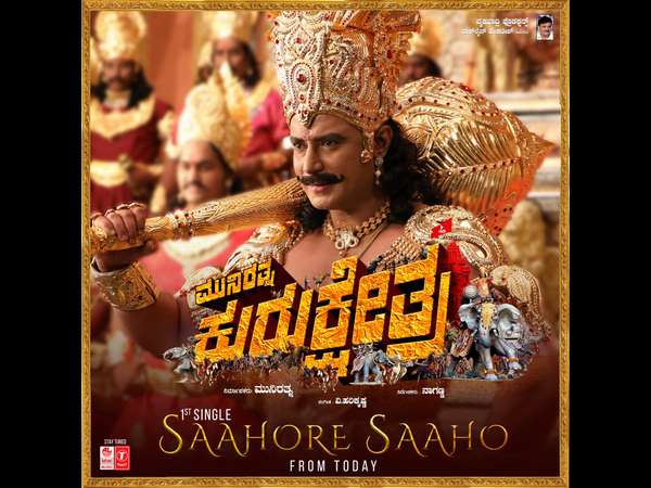 ಕುರುಕ್ಷೇತ್ರ ಹಿಂದಕ್ಕೆ ಬಂದಿದ್ದು ನಿಜಾನ?