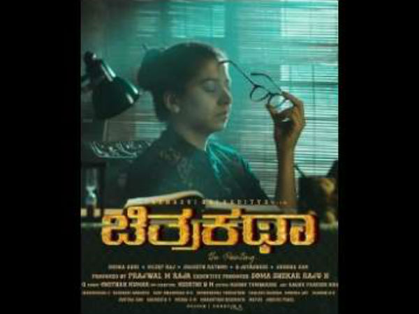 ರಿಲೀಸ್ ಆಗುತ್ತಿದೆ 'ಚಿತ್ರಕಥಾ' ಸಿನಿಮಾ