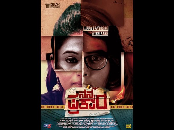 ಮೂರು ಕಥೆ, ಒಂದಕ್ಕೊಂದು ಸಂಬಂಧ