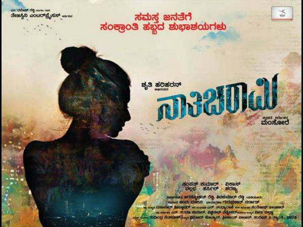 ಅತ್ಯುತ್ತಮ ಪ್ರಾದೇಶಿಕ ಸಿನಿಮಾ ನಾತಿಚರಾಮಿ