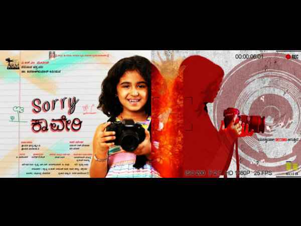 ಗಮನ ಸಳೆಯುತ್ತಿದೆ ಕಾವೇರಿ ಫಸ್ಟ್ ಲುಕ್