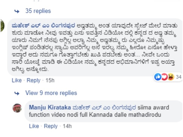 ನಿಮ್ಮ ಅಣ್ತಮ್ಮಂದಿರು ನಿಮ್ಮಷ್ಟು ಇಂಗ್ಲಿಷ್ ಪಂಡಿತರಲ್ಲ