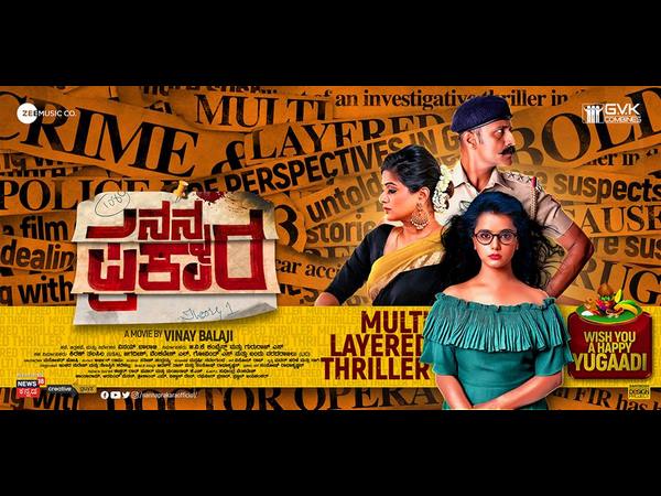 ತನಿಖೆಯ ದಿಕ್ಕು ತಪ್ಪಿಸುವ ವಿಸ್ಮಯ