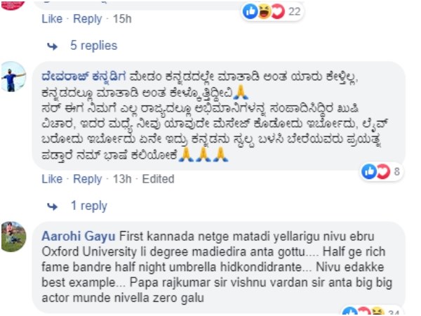 ಕನ್ನಡನೂ ಸ್ವಲ್ಪ ಬಳಸಿ ಸರ್