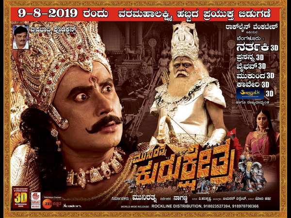 ಅಂಬರೀಶ್ ಕೊನೆಯ ಚಿತ್ರ