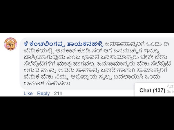 ಸಾಮಾನ್ಯರಿಗೆ ಅವಕಾಶ ಕೊಡಿ