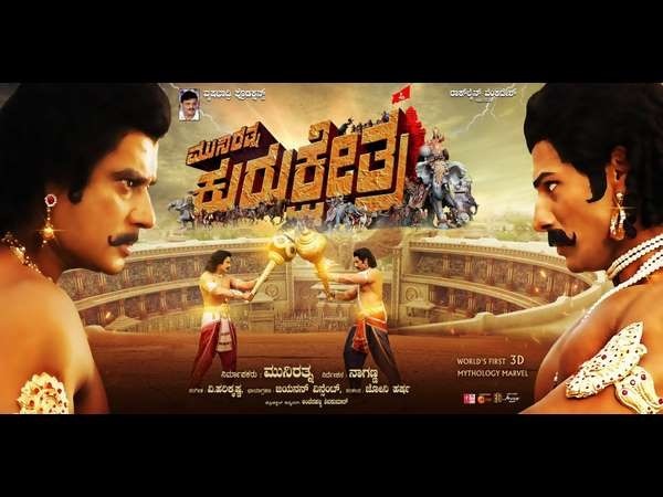 ಕನ್ನಡದಿಂದ ಕುರುಕ್ಷೇತ್ರ ಮಾತ್ರ