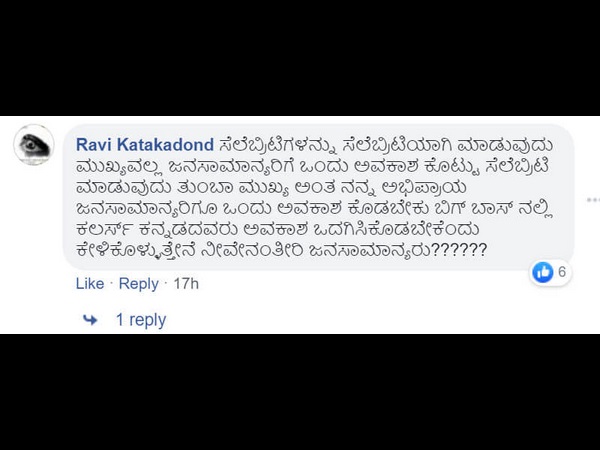 ಜನಸಾಮಾನ್ಯರನ್ನು ಸೆಲೆಬ್ರಿಟಿ ಆಗಿ ಮಾಡಿ