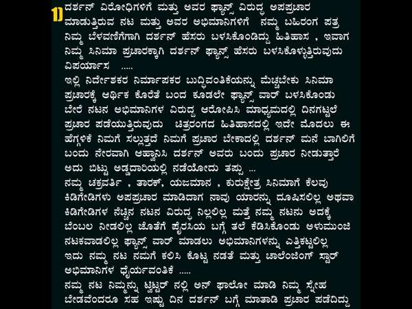 ದರ್ಶನ್ ಅಭಿಮಾನಿಗಳ ಬಹಿರಂಗ ಪತ್ರ