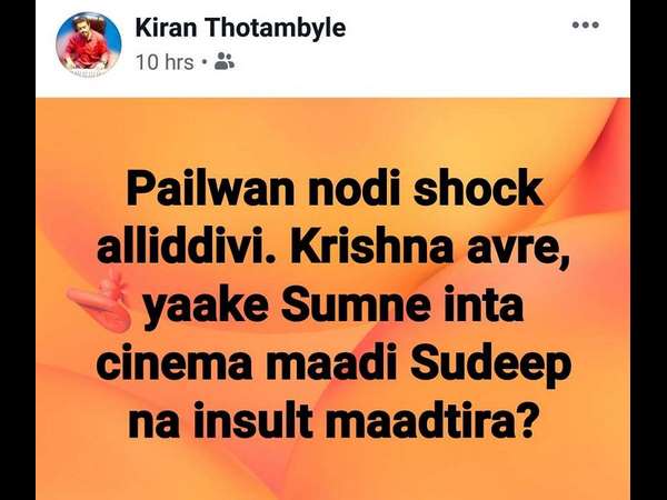 ಕಿರಣ್ ತೋಟಂಬೈಲ್ ಹೇಳಿದ್ದು ಏನು?