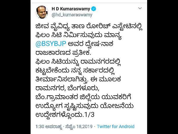 ಎಚ್ ಡಿ ಕುಮಾರಸ್ವಾಮಿ ವಿರೋಧ