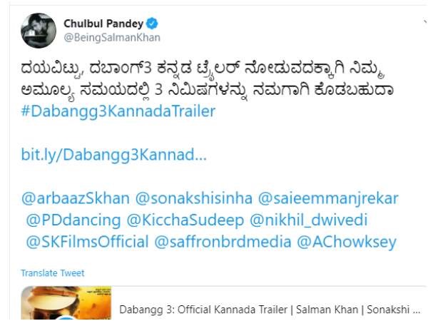 ಕನ್ನಡದಲ್ಲಿ ಟ್ವೀಟ್ ಮಾಡಿದ ಸಲ್ಮಾನ್ ಖಾನ್